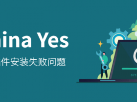 WP-China-Yes 解决国内访问WordPress官网慢的最有效方法