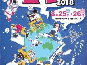 2018东京火腿节 | 八重洲首台SDR神机横空出世