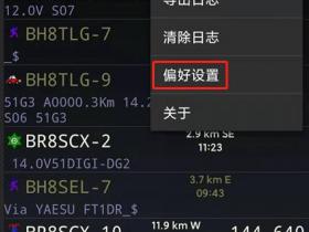 安卓版APRS软件APRSdroid下载和使用