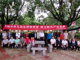 纪念《中华人民共和国无线电管理条例》颁布实施26周年活动