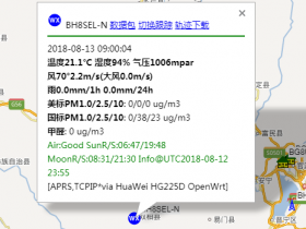 自动上传APRS天气信息的python脚本