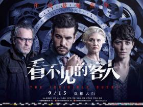 电影推荐:看不见的客人 Contratiempo (2016)