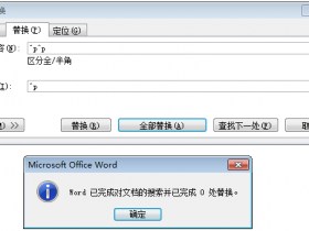 word如何批量删除空行和空格