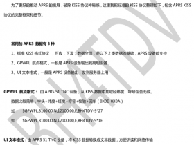 APRS KISS 协议简要和编解码解析——BH4TDV