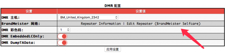 MMDVM注册DMRid和注册BrandMeister设置静态组呼