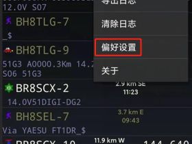 安卓版APRS软件APRSdroid下载和使用