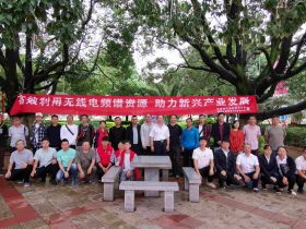 纪念《中华人民共和国无线电管理条例》颁布实施26周年活动